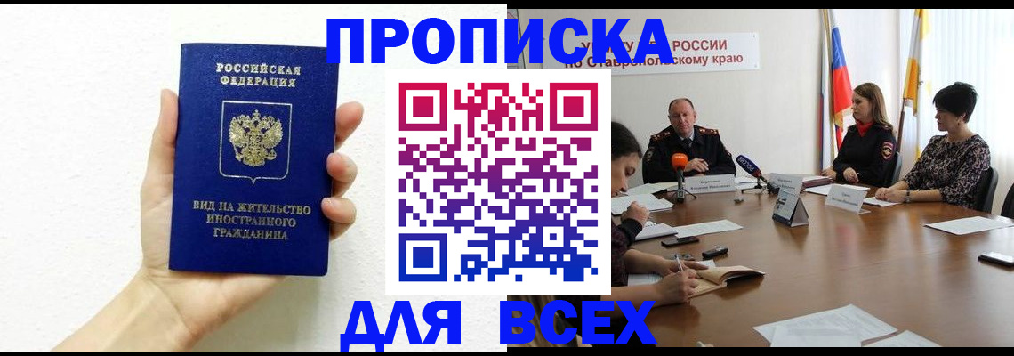 прописка для кредита в Новосибирской области