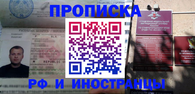 прописка регистрация в Новосибирской области