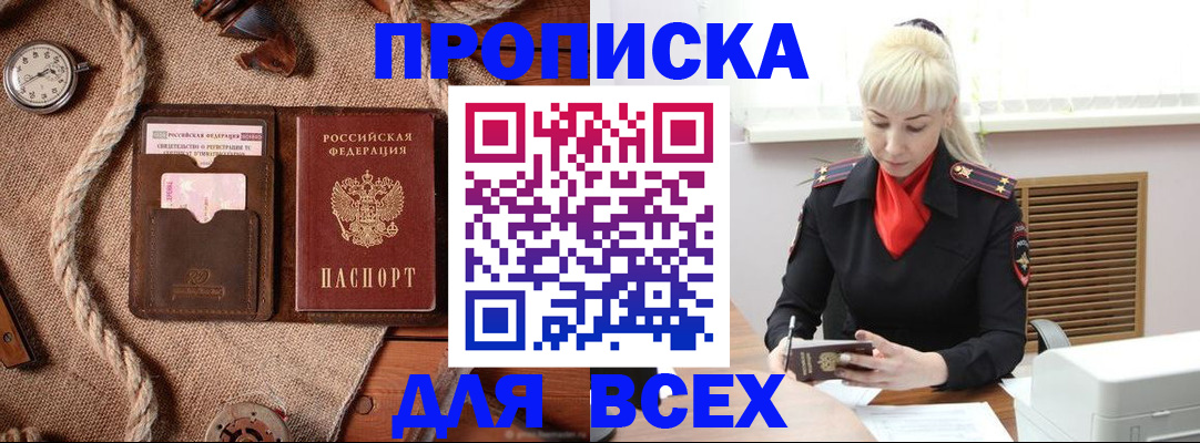 прописка гарантия в Новосибирской области